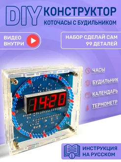 DIY конструктор набор для пайки часы с будильником GVD 199222296 купить за 1 080 ₽ в интернет-магазине Wildberries