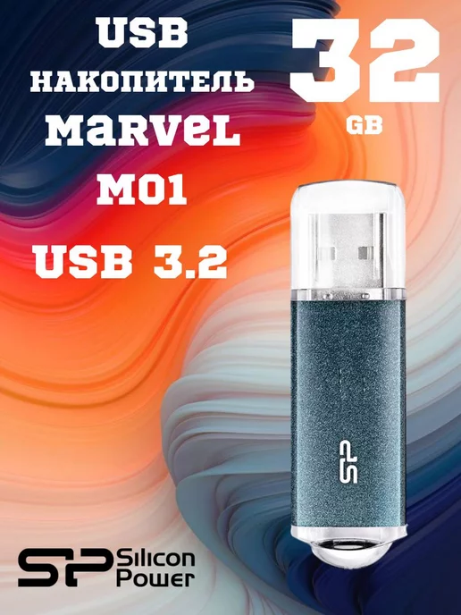 SILICON POWER USB Флеш - накопитель SP Marvel M01 32 GB