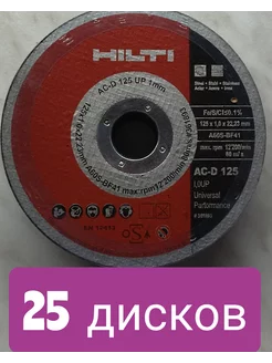 Диск отрезной по металлу 125 мм круг Hilti 199222437 купить за 585 ₽ в интернет-магазине Wildberries