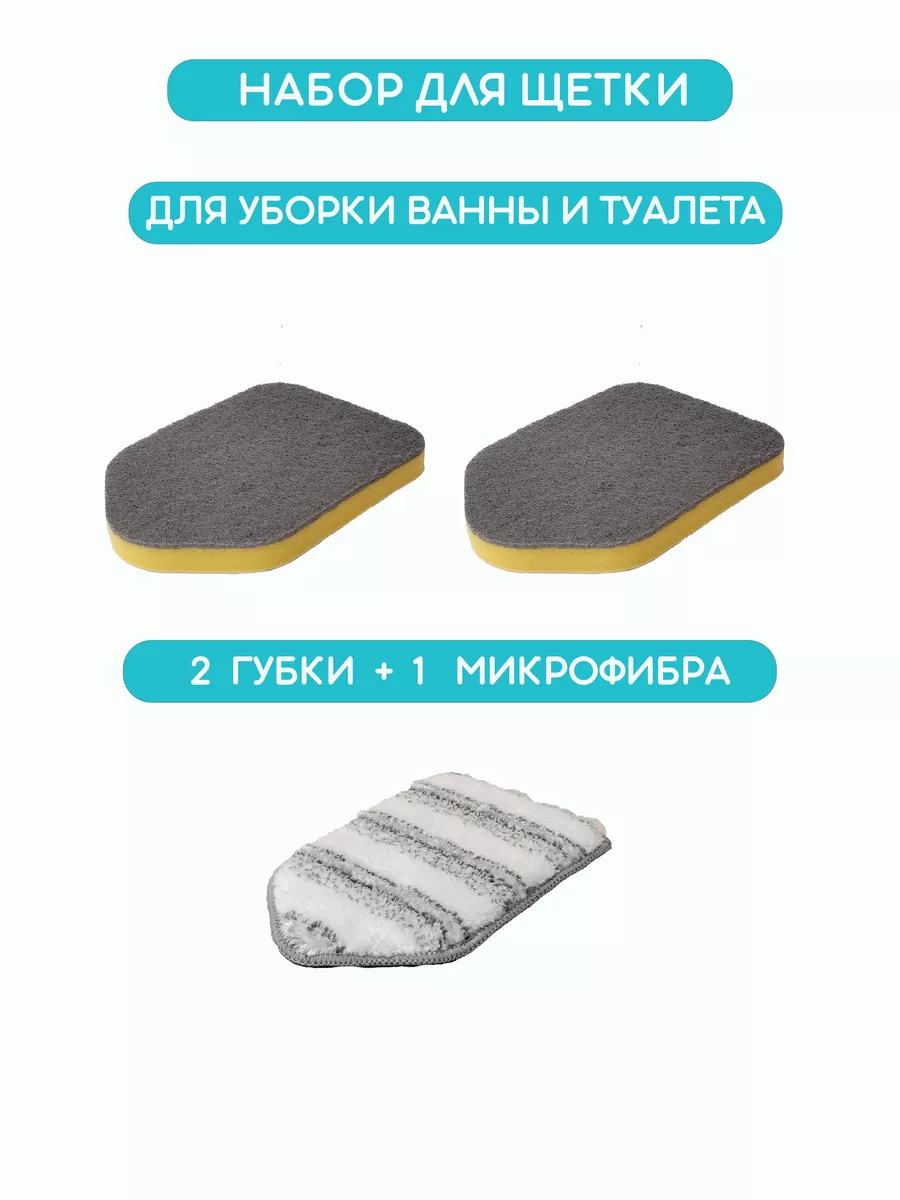 Набор для щетки для уборки ванной и туалета