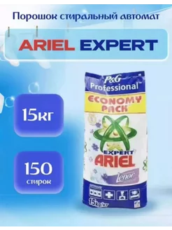 Порошок стиральный Ariel автомат с ароматом от Lenor, 15кг Ariel 199222914 купить за 1 474 ₽ в интернет-магазине Wildberries