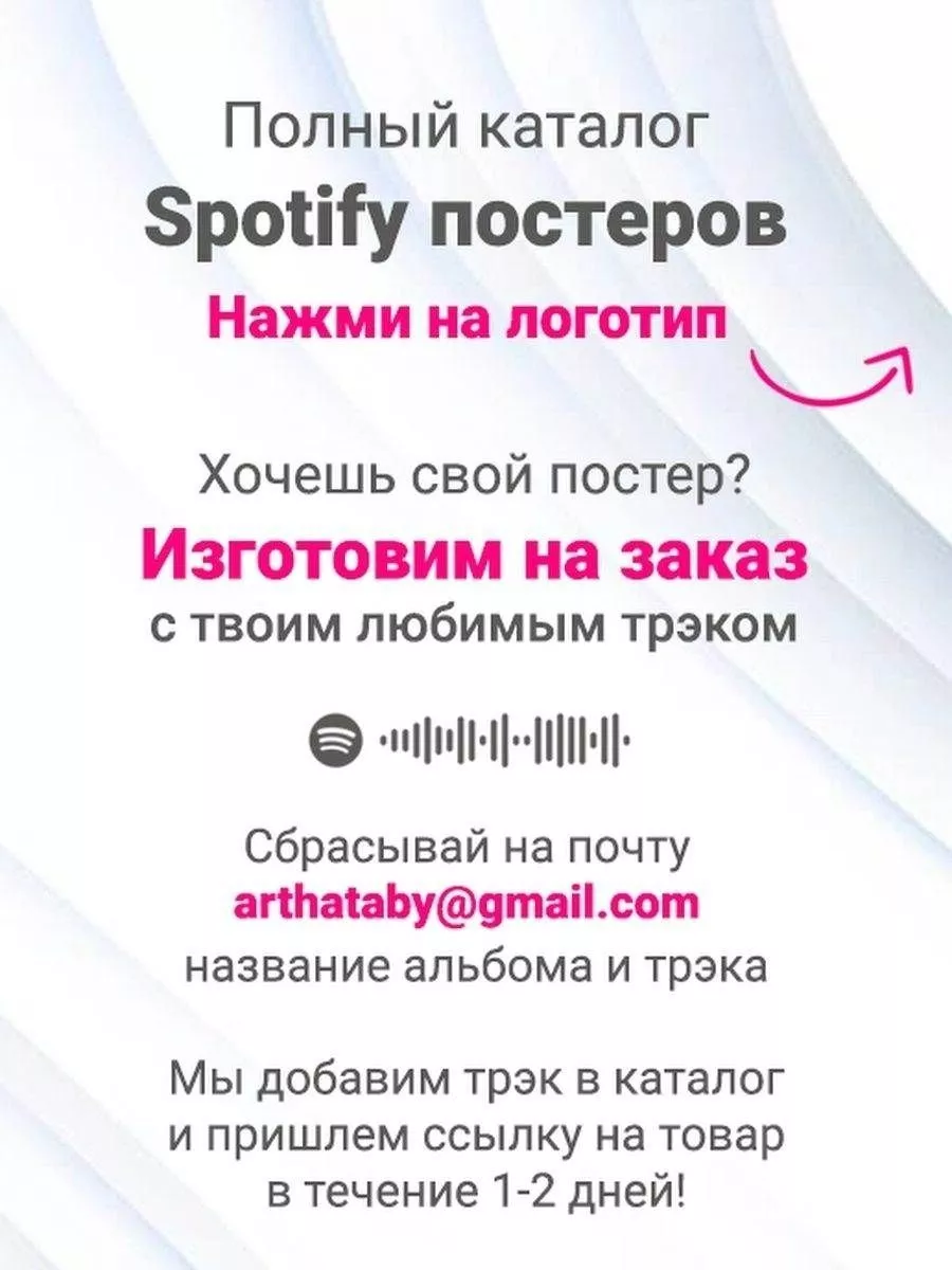 Спотифай постер Murda Killa Саша Скул - Леший Arthata Spotify 199224179  купить за 532 ₽ в интернет-магазине Wildberries