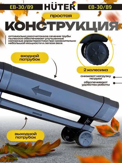 HUTER Воздуходувка электрическая EB-30 89, садовый пылесос, вариант, фото 4