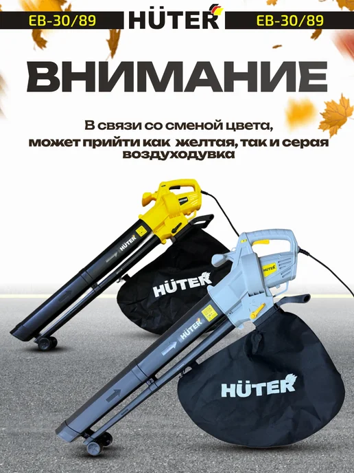 HUTER Воздуходувка электрическая EB-30 89, садовый пылесос, вариант, фото 7