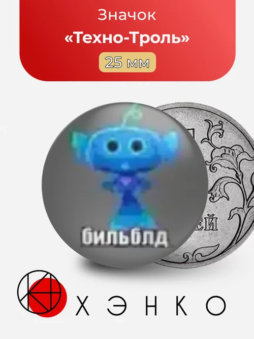 Техно - тролль мем