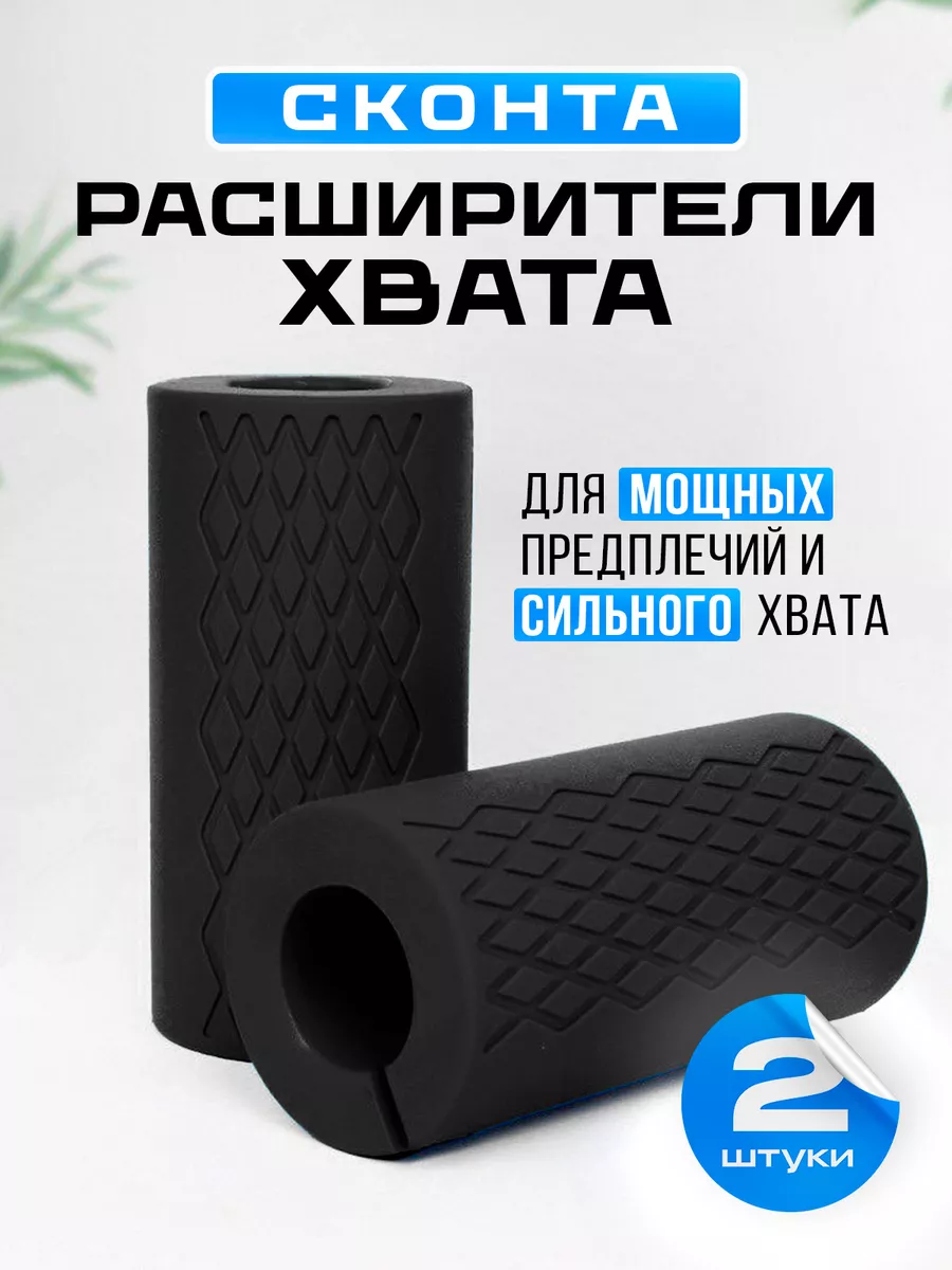 Расширитель для грифа штанги и гантелей турника брусьев