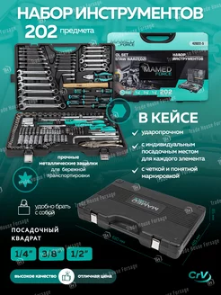 Набор инструментов 202 предмета MAMEDFORCE 199225895 купить за 12 249 ₽ в интернет-магазине Wildberries