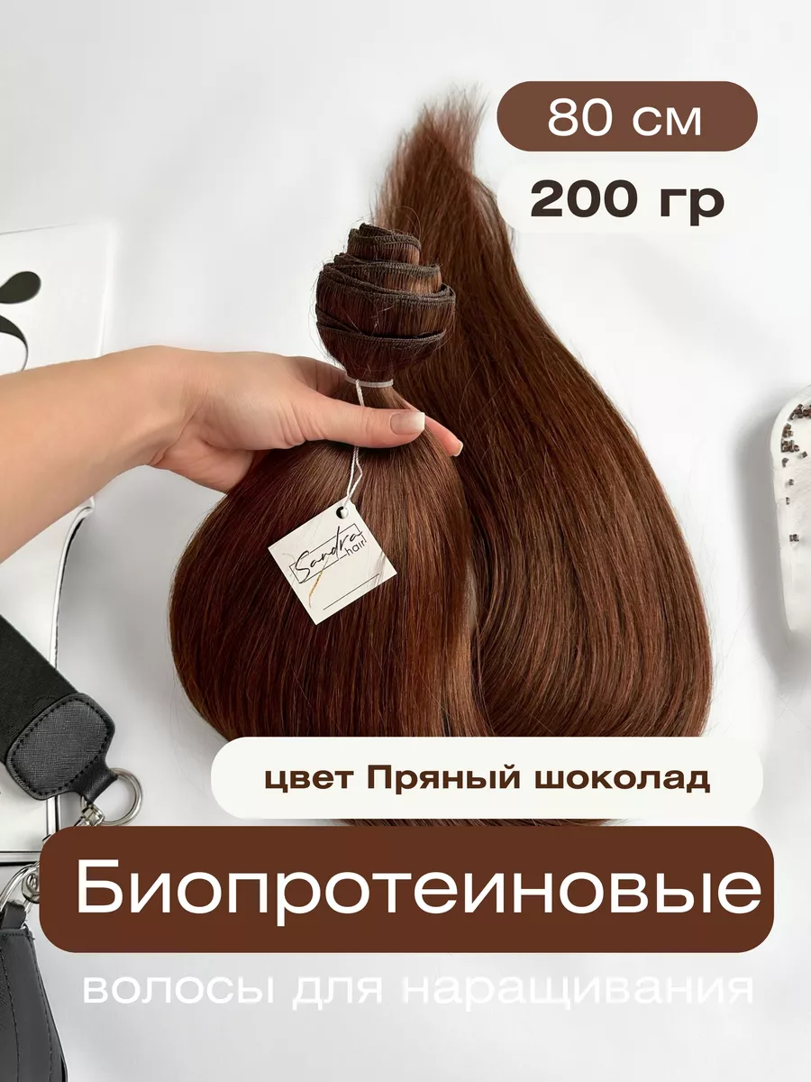 Sandra_hair Волосы для наращивания биопротеиновые на трессах прямые