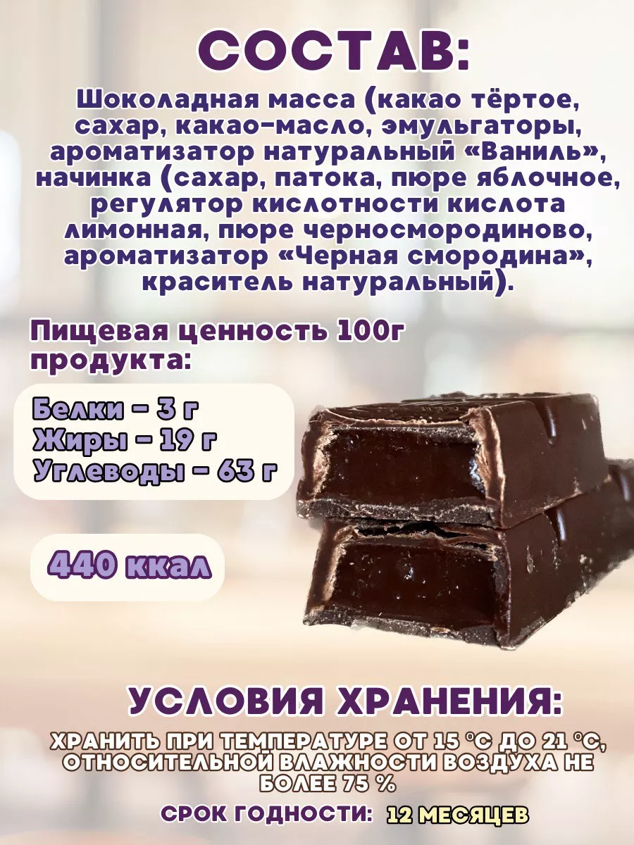 Белорусский шоколад с черной смородиной 5 шт*200г Белорусские продукты  199226349 купить за 782 ₽ в интернет-магазине Wildberries