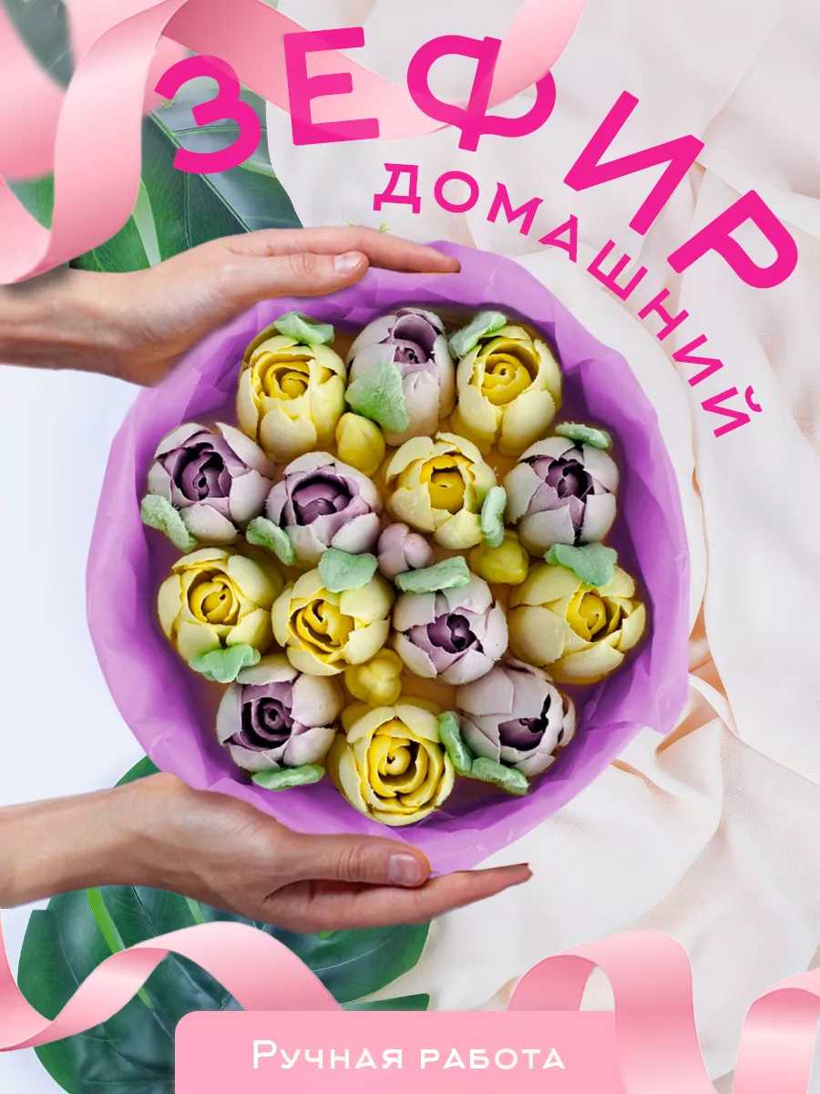 Букет Из Зефира Ручной Работы Купить Москва