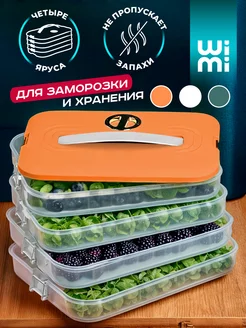 Контейнер для хранения и заморозки продуктов WiMi 199227710 купить за 814 ₽ в интернет-магазине Wildberries