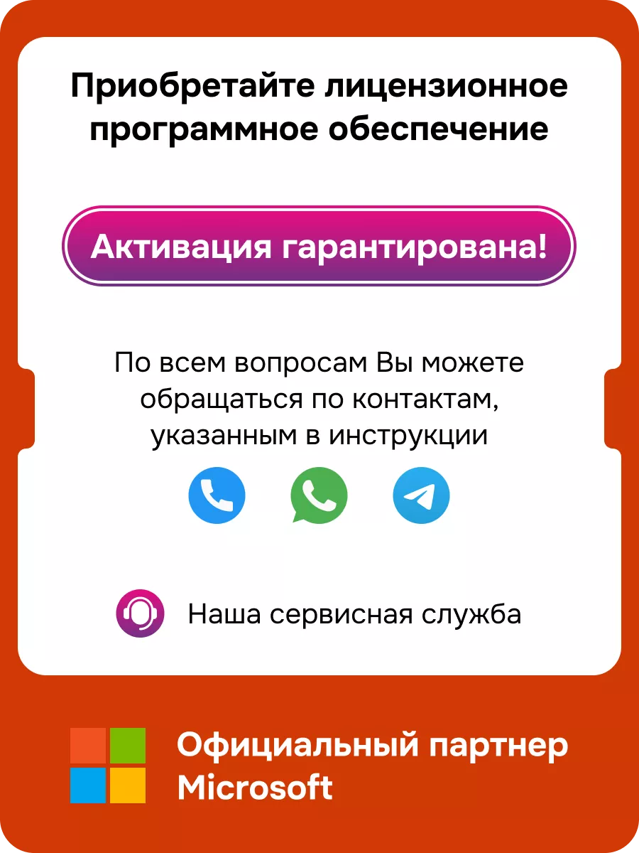 Office Для дома и бизнеса 2021 на 1 ПК Win10 или macOS Microsoft 199228047  купить за 10 303 ₽ в интернет-магазине Wildberries