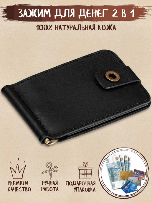 Z-shop Зажим для денег из натуральной кожи, черный