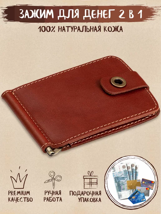 Z-shop Зажим для денег с монетницей натуральная кожа, коричневый