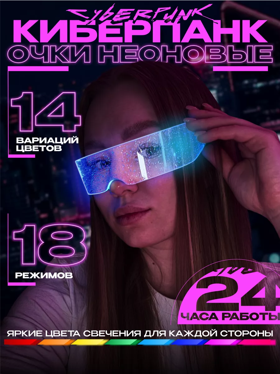 Очки светящиеся LED...