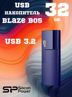 Флешка 32 ГБ SP Blaze B05 USB 3.0 SILICON POWER 199229398 купить за 538 ₽ в интернет-магазине Wildberries