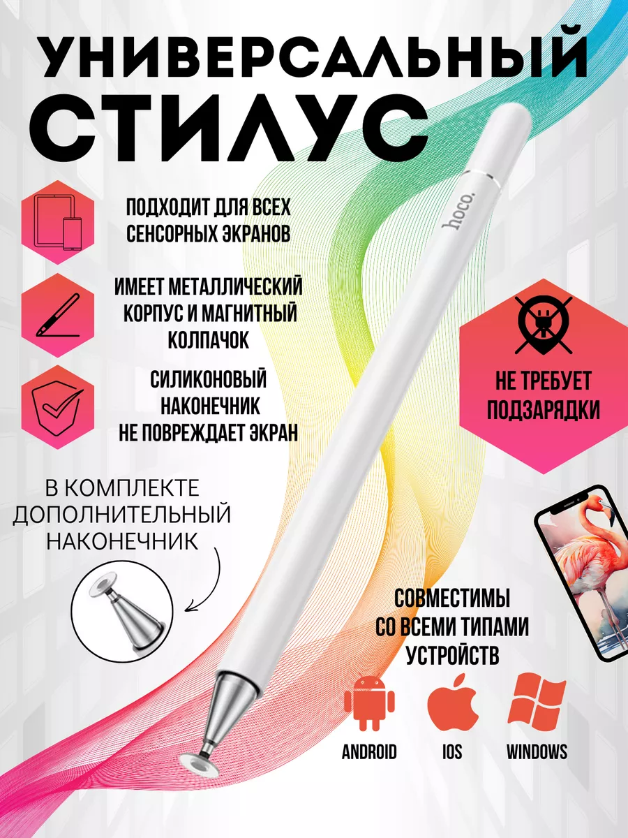Стилус для телефона андроид универсальный и планшета