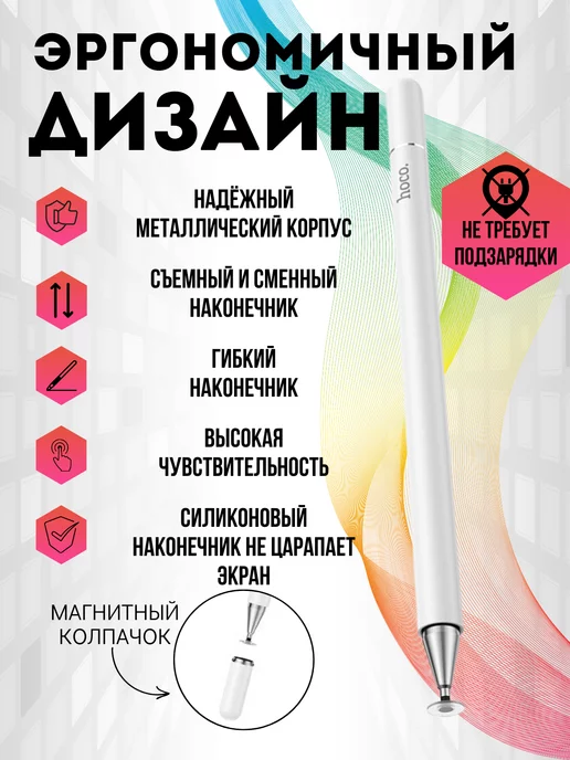 HOCO Стилус для телефона андроид универсальный и планшета, белый, фото 3