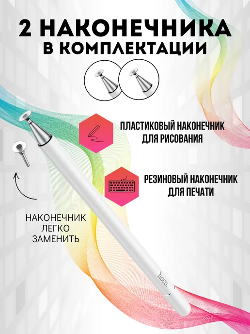 HOCO Стилус для телефона андроид универсальный и планшета, белый, фото 7