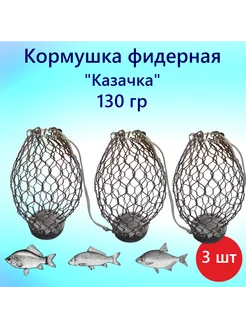 Кормушка фидерная "Казачка" РСК Нептун 199229800 купить за 612 ₽ в интернет-магазине Wildberries