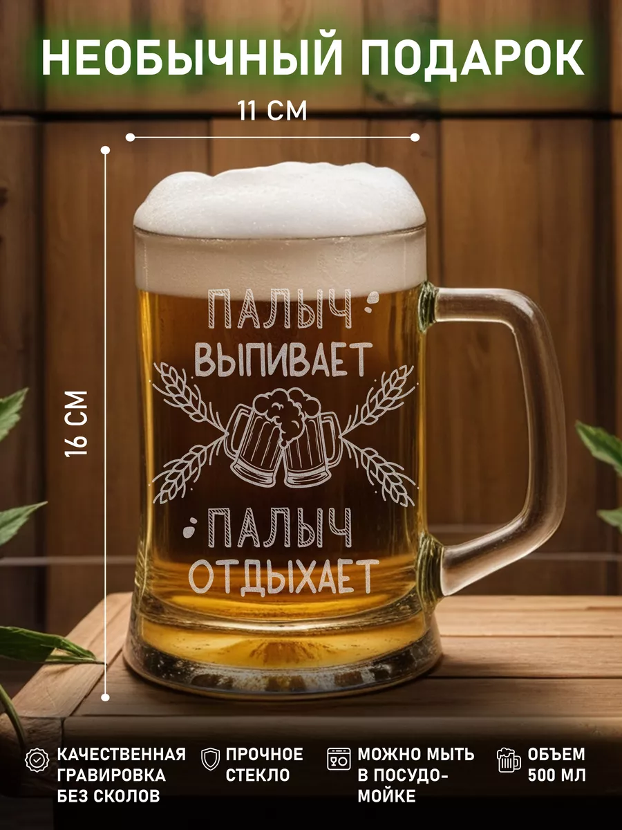 Подарок мужу Палыч выпивает LaserGlass-Beer 199230028 купить за 487 ₽ в  интернет-магазине Wildberries