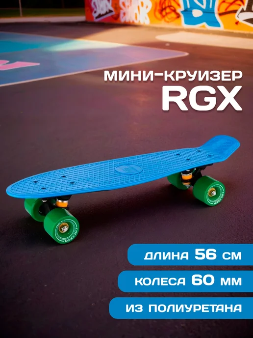 RGX Мини-круизер PNB-10 (22"), синий