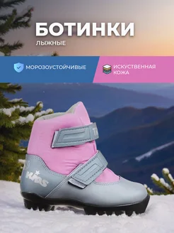 TREK Ботинки лыжные Kids 4 NNN