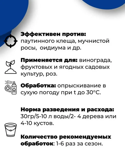 Зеленая Аптека Садовода ЗАС Тиовит джет от болезней, 10шт х 30гр, 5 шт, 30 г, фото 2