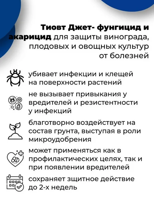 Зеленая Аптека Садовода ЗАС Тиовит джет от болезней, 10шт х 30гр, 5 шт, 30 г, фото 3
