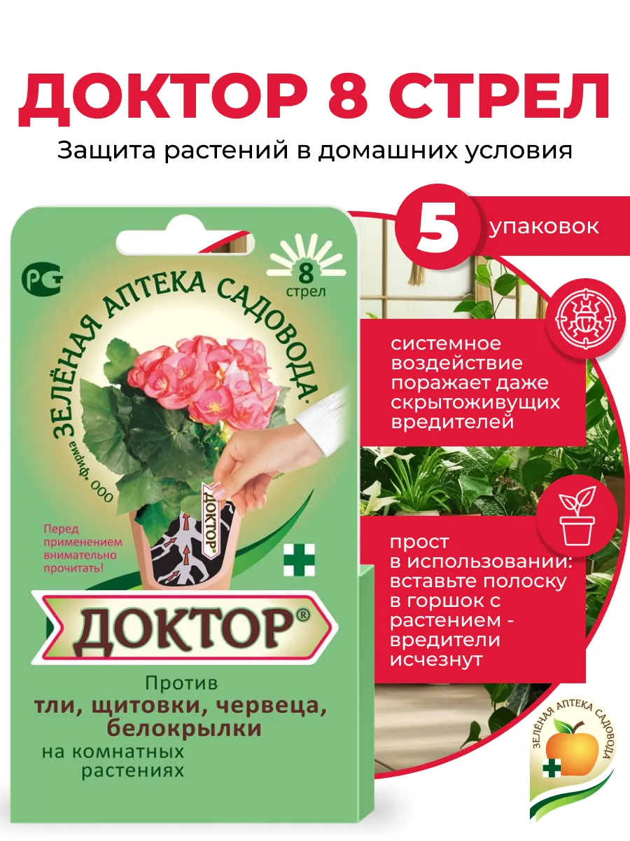 Препарат Доктор, 5 упаковок х 8стрел