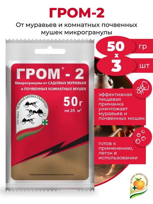 Зеленая Аптека Садовода Гром 2 от муравьев и почвенных мошек, 3 шт х 50гр, 3 шт, 50 г, фото 2