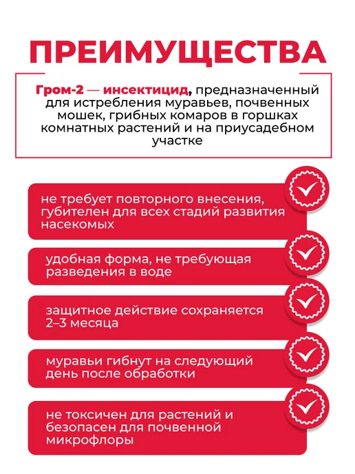 Зеленая Аптека Садовода Гром 2 от муравьев и почвенных мошек, 3 шт х 50гр, 3 шт, 50 г, фото 3