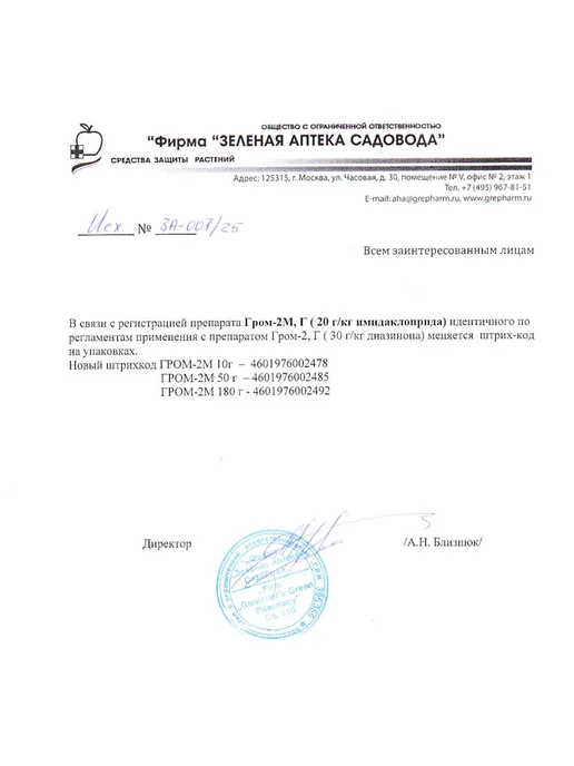 Зеленая Аптека Садовода Гром 2 от муравьев и почвенных мошек, 3 шт х 50гр, 3 шт, 50 г, фото 5