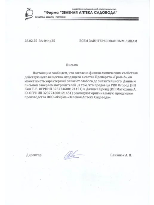 Зеленая Аптека Садовода Гром 2 от муравьев и почвенных мошек, 3 шт х 50гр, 3 шт, 50 г, фото 6
