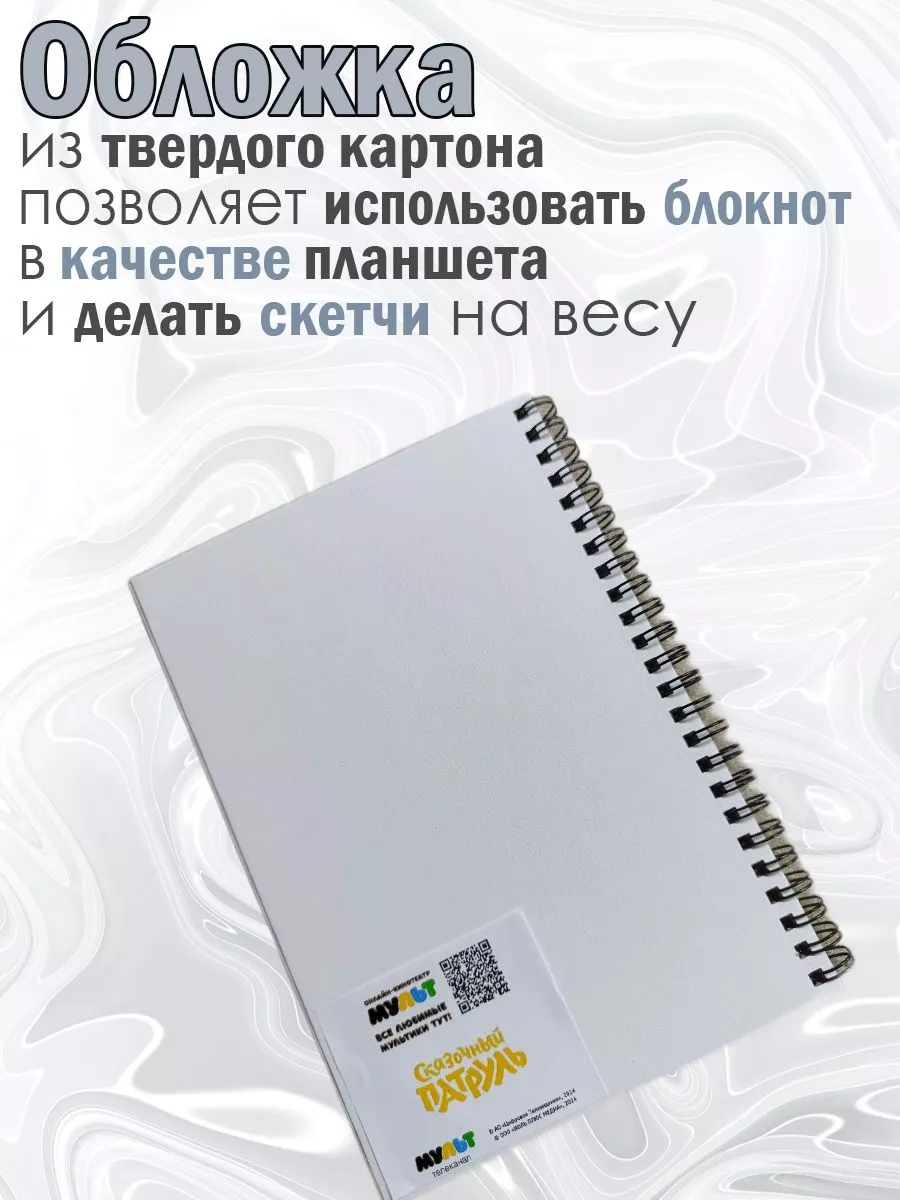 Блокнот с акварельной бумагой А5 Сказочный Патруль 50 листов Сказочный  Патруль 199231587 купить за 360 ₽ в интернет-магазине Wildberries