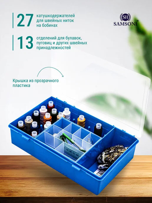 Samsoni Органайзер для ниток и иголок, голубой, фото 2