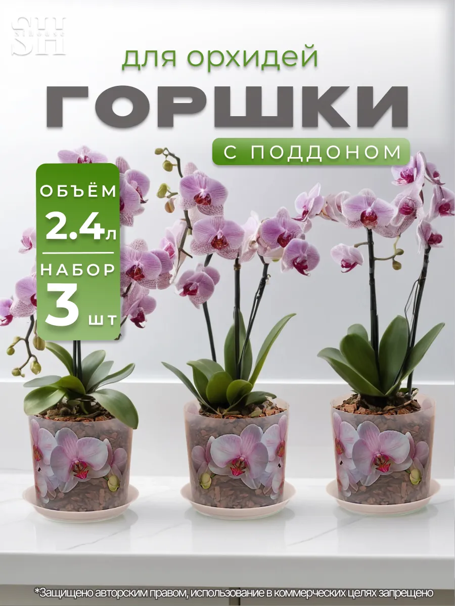 Кашпо для орхидей...