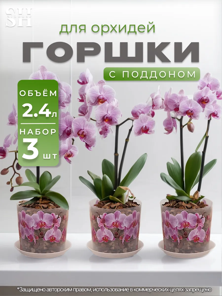 Кашпо для орхидей...