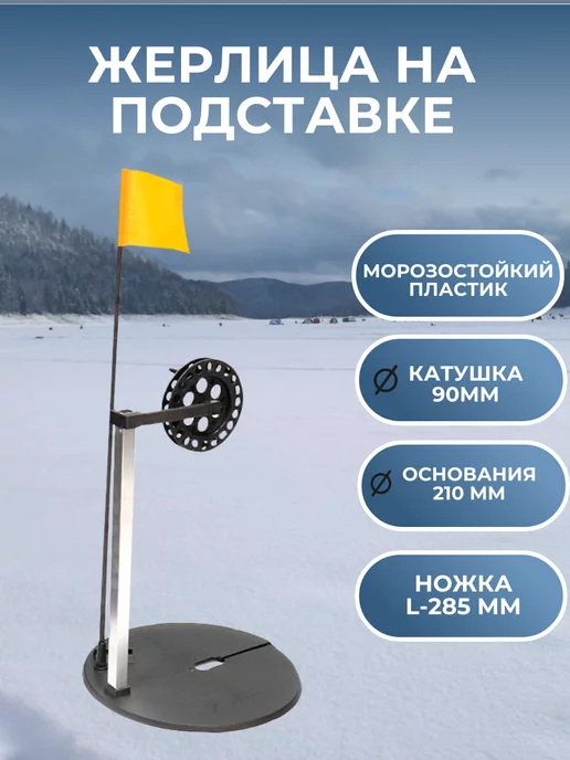 Yaman Жерлица с алюм. трубкой L-285 мм, d-210 мм, вариант