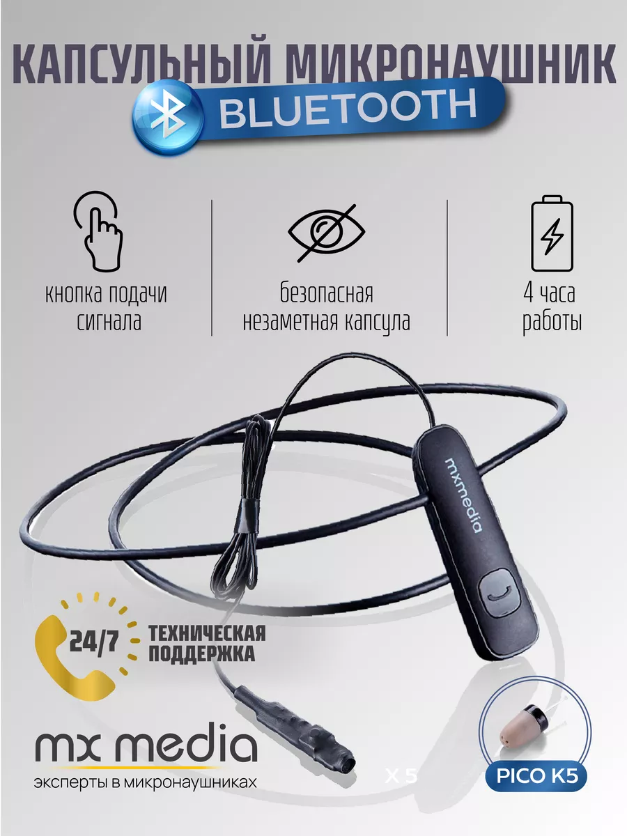 Микронаушник капсульный Bluetooth с пищалкой Mxmedia 199233662 купить за 3  919 ₽ в интернет-магазине Wildberries