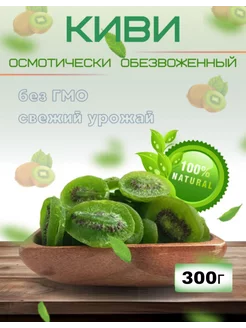 сухофрукты цукаты киви сушеный 300г Baroka 199234212 купить за 305 ₽ в интернет-магазине Wildberries