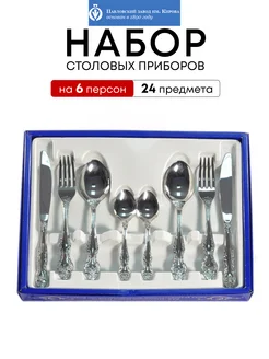 Набор столовых приборов 24 предмета на 6 персон Павловский завод им. Кирова 199234300 купить за 4 237 ₽ в интернет-магазине Wildberries