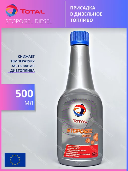 Total STOPOGEL присадка-антигель в дизельное топливо 500 мл, 500 мл