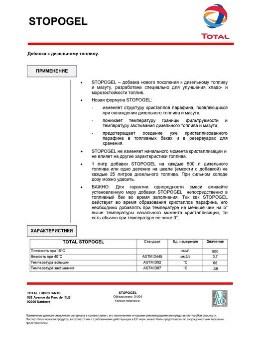 Total STOPOGEL присадка-антигель в дизельное топливо 500 мл, 500 мл, фото 4