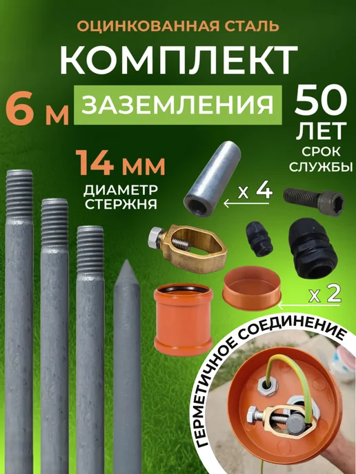 GROUNTOK Комплект заземления 6м из оцинкованной стали, вариант
