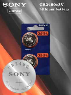 Батарейка CR2450 Батарейка Sony CR2450 199237002 купить за 510 ₽ в интернет-магазине Wildberries