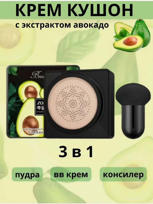 Beauty secret Кушон для лица Тональный крем bb крем, бежевый