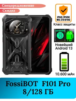 Защищенный смартфон F101 Pro, 8+128 Gb FossiBOT 199238014 купить за 18 170 ₽ в интернет-магазине Wildberries