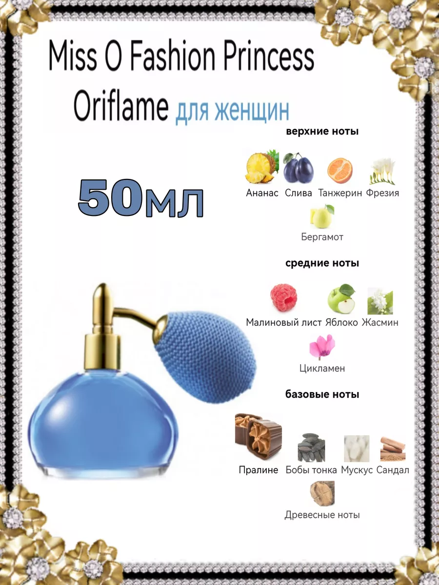 Miss O Fashion Princess Oriflame Oriflame 199238093 купить в  интернет-магазине Wildberries