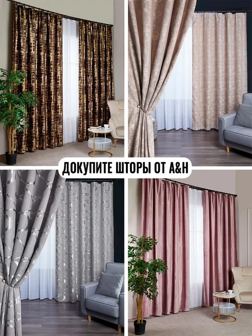 A&H Однотонный тюль грек с вышивкой 200x250 см, 200x250 см, фото 5